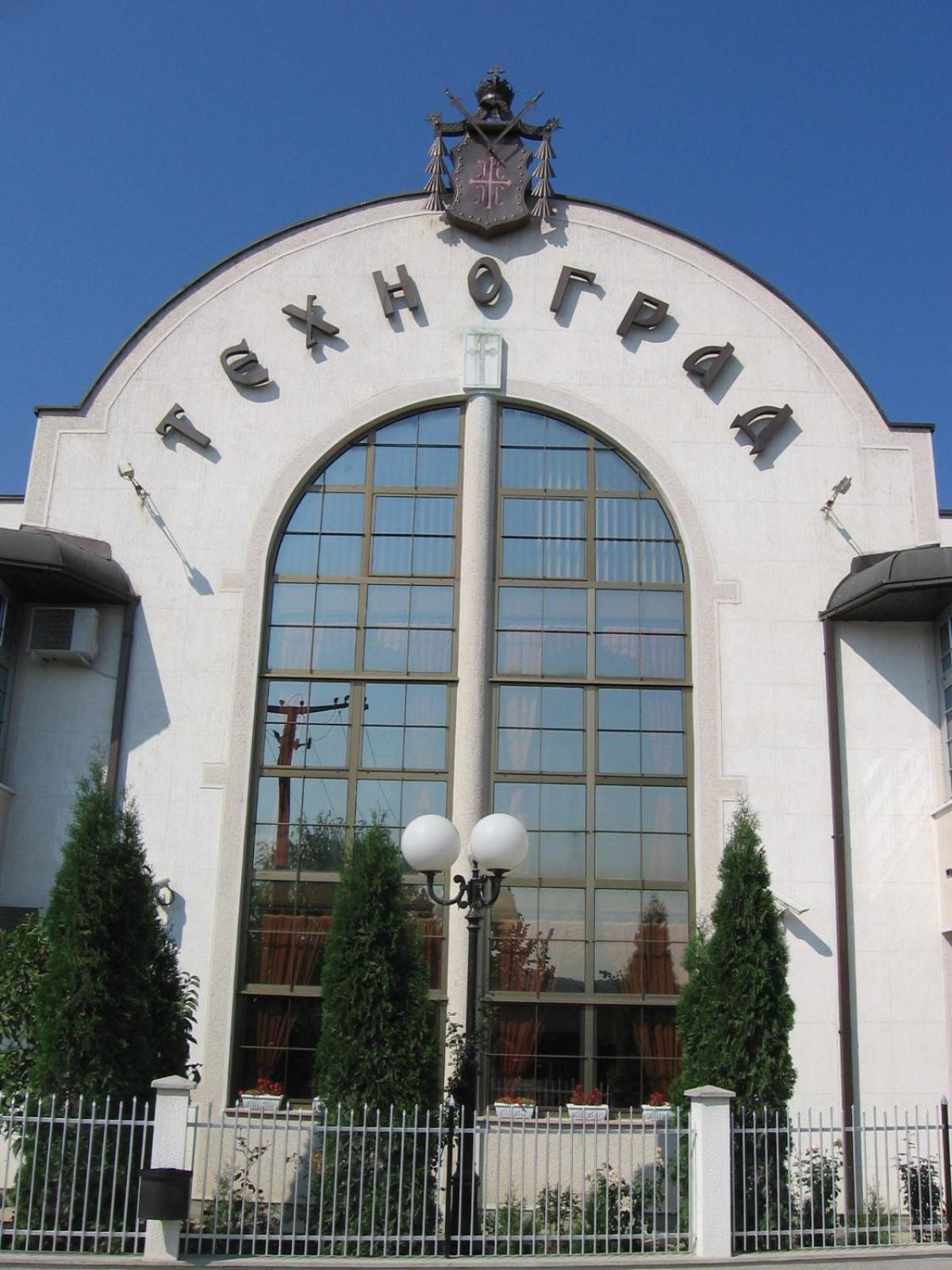 Hotel Tehnograd คราลเยโว ภายนอก รูปภาพ
